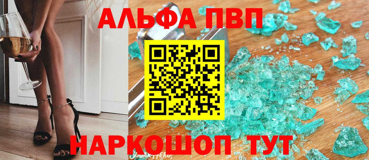 Альфа ПВП Соль Дербент