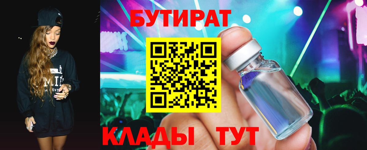 БУТИРАТ 99% Дербент