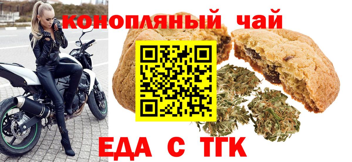 Еда ТГК конопля  Вход с VPN  Дербент 