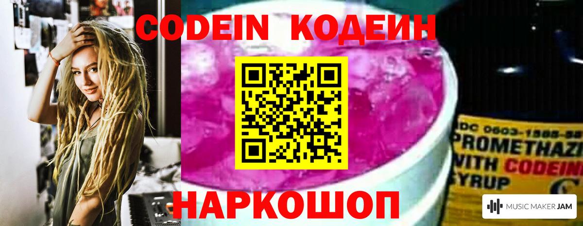 Кодеиновый сироп Lean Purple Drank  Вход с VPN  Дербент 