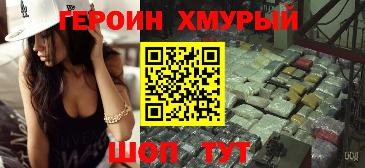 ГЕРОИН  ГЕРОИН белый  Вход с VPN  Дербент 